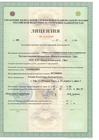 licenzia_cb_ufa1